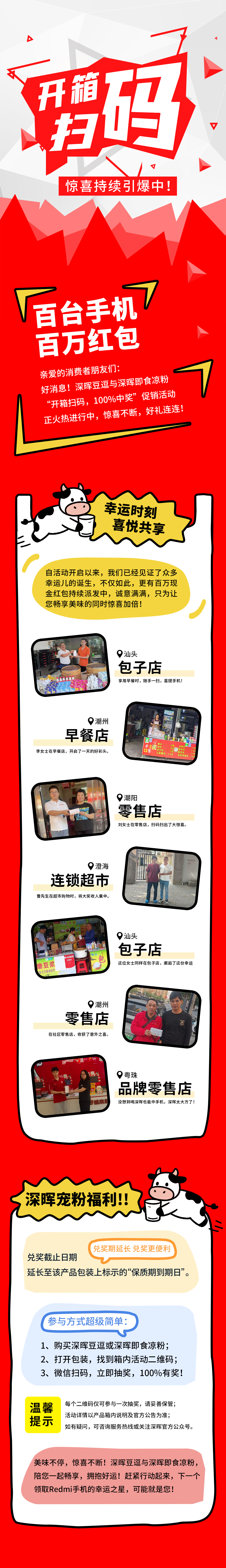 Redmi手机+百万红包，乐鱼线上平台(集团)官方网站豆逗/凉粉“开箱扫码”惊喜持续引爆中！