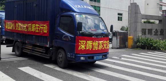 奉献爱心 支援灾区 乐鱼线上平台(集团)官方网站在行动