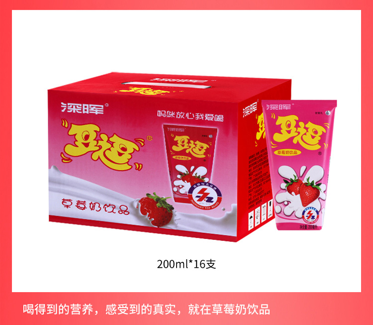 草莓奶饮品