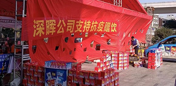 乐鱼线上平台(集团)官方网站“支持抗疫赠饮”活动